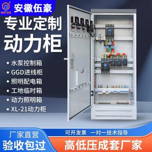 高低压成套配电箱路灯控制柜XL21动力柜GGD补偿柜安徽电控箱定制