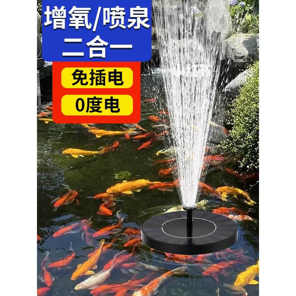 太阳能喷泉户外庭院鱼池自动增氧循环水泵景观喷头水缸小型喷水器