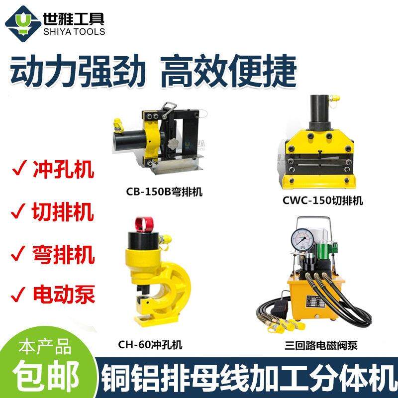 电动液压弯排机铜铝排母线组合150型号200型号3和1折弯机切排冲孔