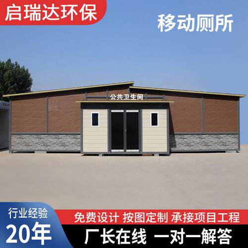 移动厕所工厂定制环卫休息景区公园卫生间公厕户外景区适用