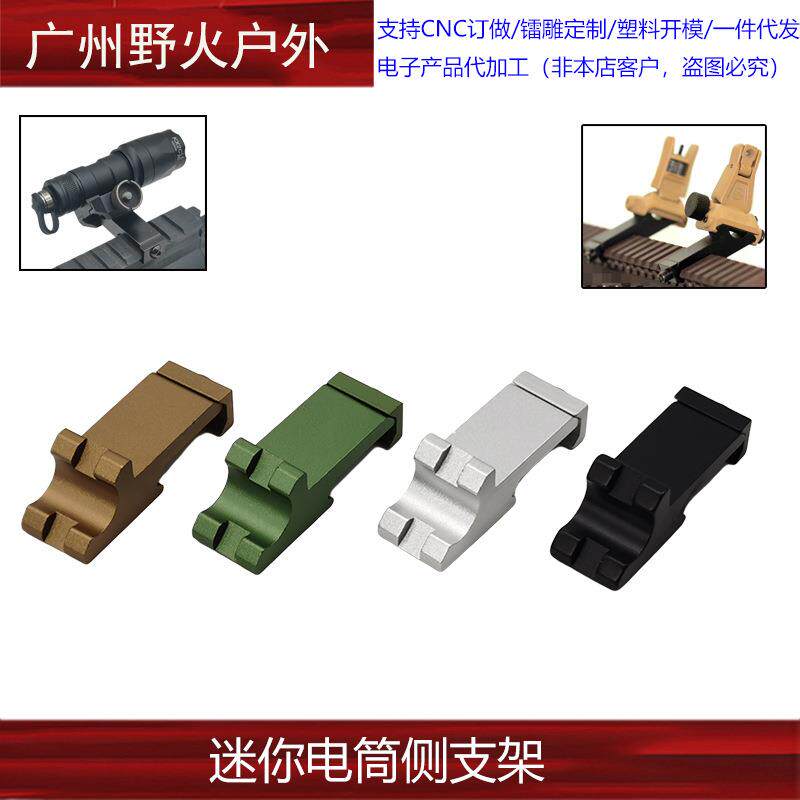 【迷你电筒侧支架】45斜轨手电DD/PRO/KAC机瞄侧挂20mm铝合金导轨