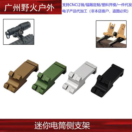 【迷你电筒侧支架】45斜轨手电DD/PRO/KAC机瞄侧挂20mm铝合金导轨