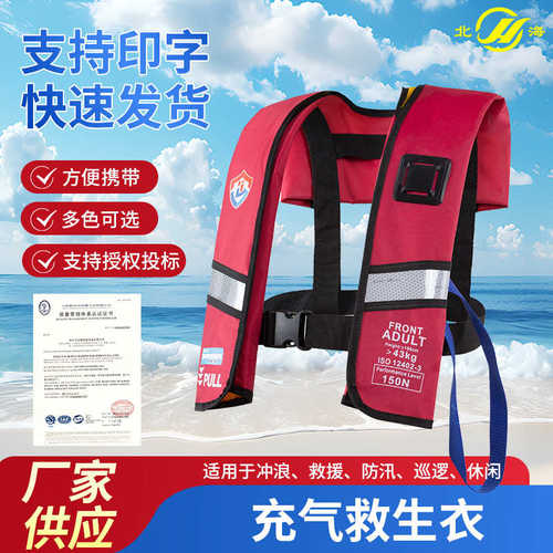 充气救生衣成人自动救生衣大浮力气胀式救生衣防汛应急便携救生衣