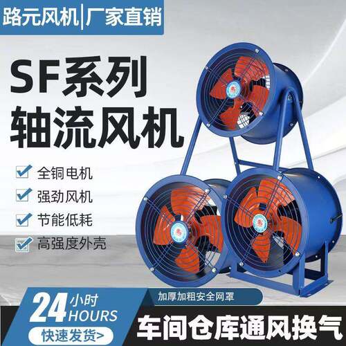 SFG6-4工业固定式轴流风机2.2KW大功率强力排风机低噪声轴流风机
