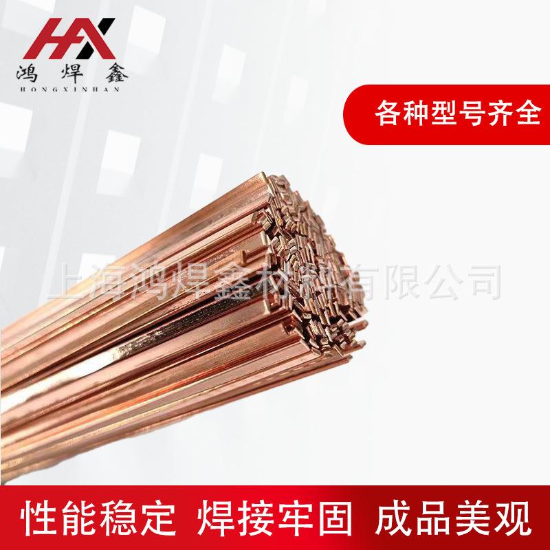 磷铜焊条HL201冰箱铜管扁1.0/1.5/2.0/3.0AWS认证焊丝纯铜
