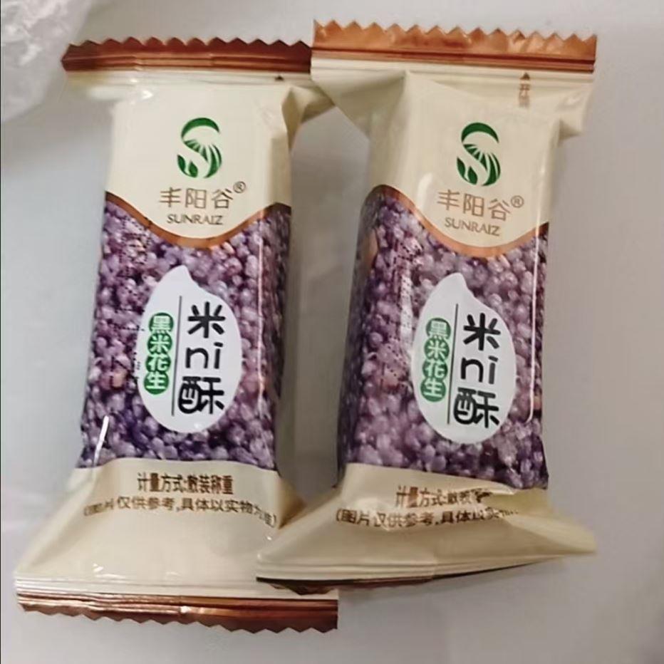 丰阳谷米ni酥黑米酥花生酥米花糖米酥米花酥小包零食小吃休闲食品