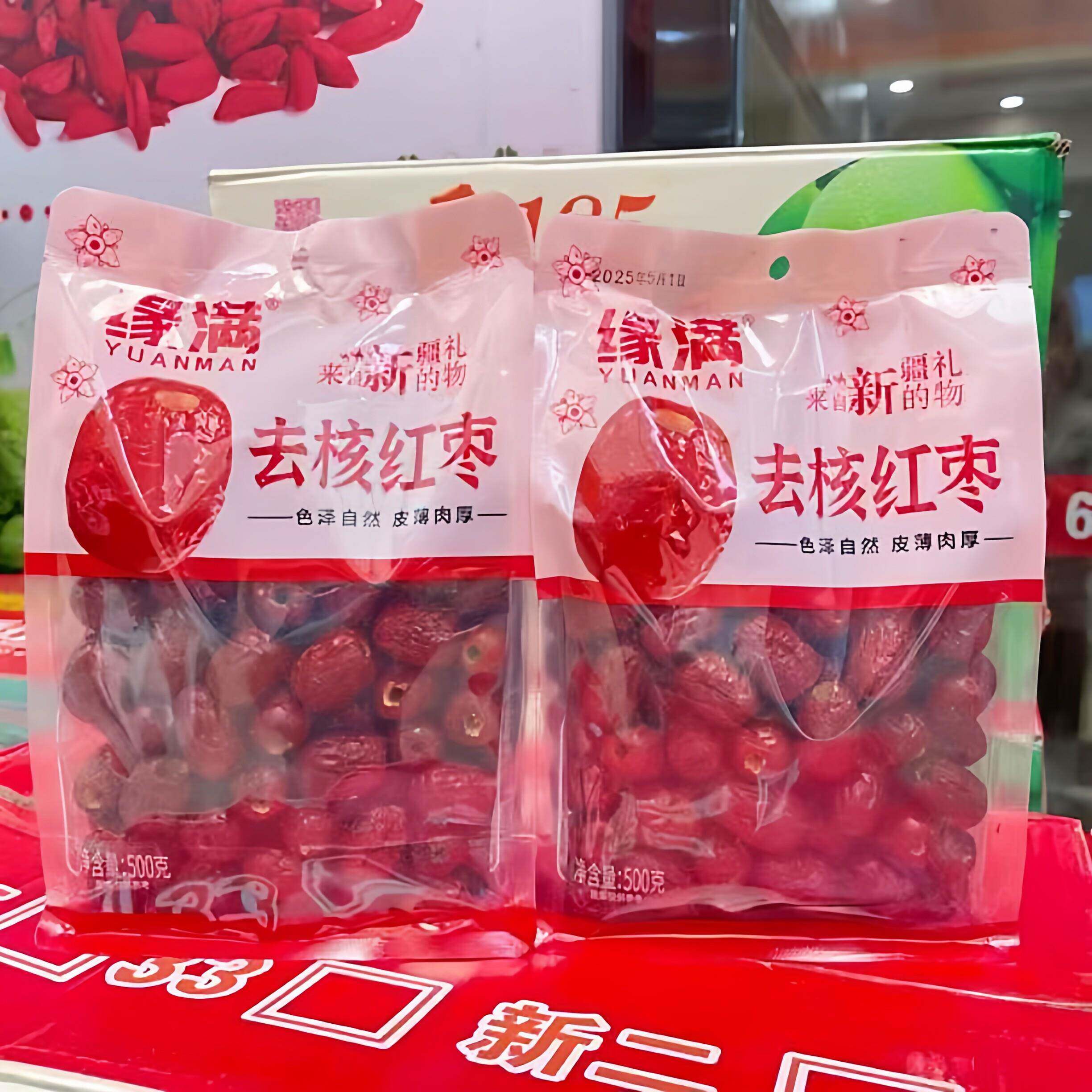 *缘满新疆去核红枣500g 色泽自然 皮薄肉厚炖汤干吃休闲零食包邮