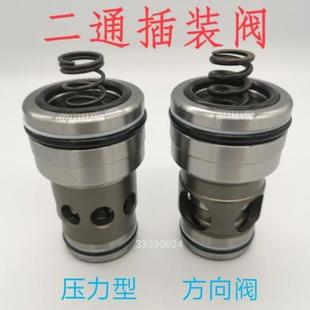 液压二通插装阀 LC25DB压力阀芯DG32插件 逻辑阀16通径溢流阀盖板