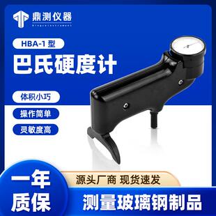 爱测易934 1便携手持铝板玻璃钢材料检测压痕巴氏硬度计硬质