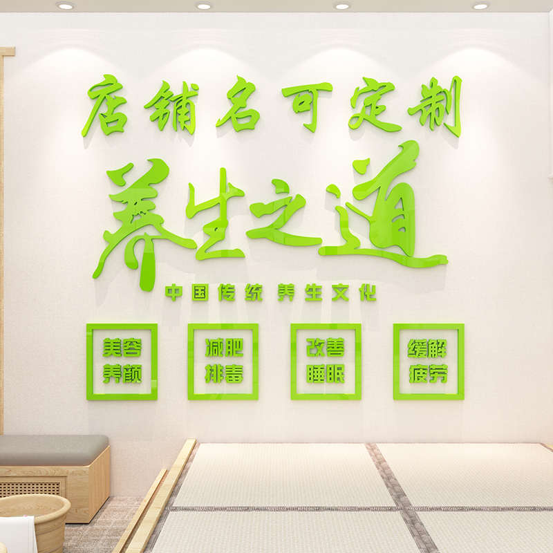 美容院养生spa馆背景墙面装饰画贴纸店名定制log设计墙壁布置墙贴