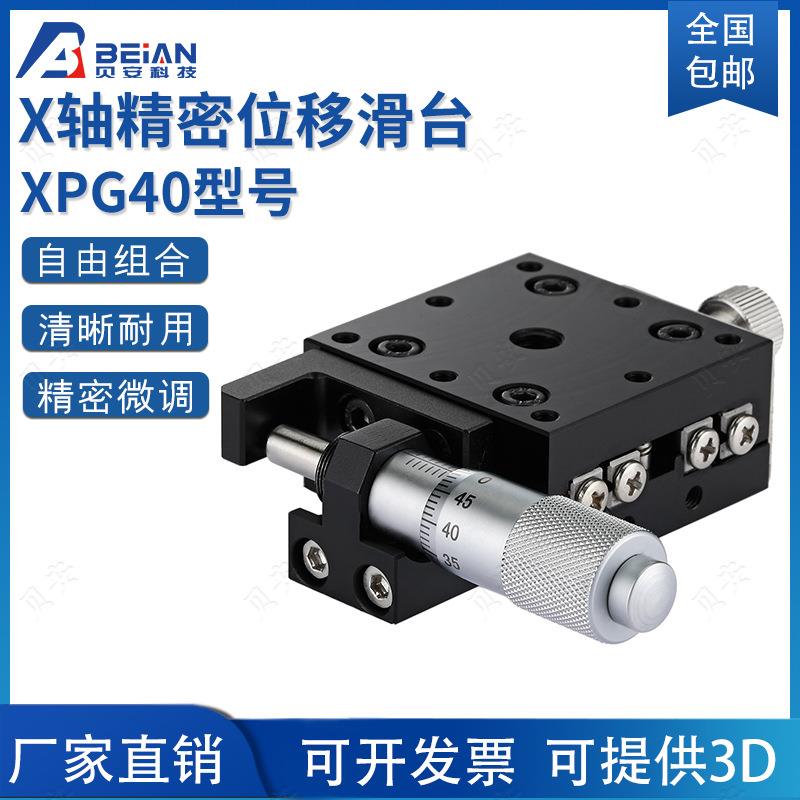 X轴精密滑台 丝杆螺杆型平台XPG25/40/60/80 120-A-CR平移滑台