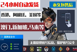 暴雪战网steam守望先锋ow2注册绑定验证手机安全令国际服亚服绑定