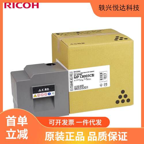 理光 MPC8003C 碳粉盒 适用 C6503SP/MPC8003SP/IMC6500/IMC8000