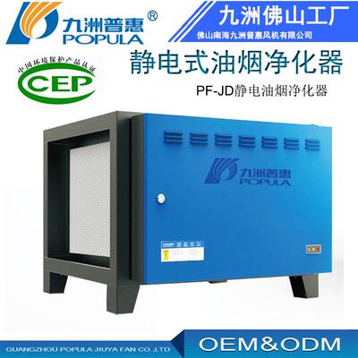HPF-JD静电式油烟净化器馆饭店大排档厨房油烟净化设备