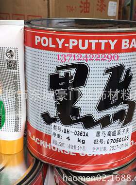 黑马耐高温原子灰BH-0363A耐220℃汽车五金高温设备填缝腻子膏
