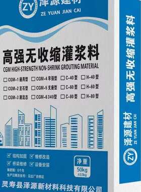 c60c40c120无收缩灌浆料二次加固支座套筒水泥基自流平用灌浆料