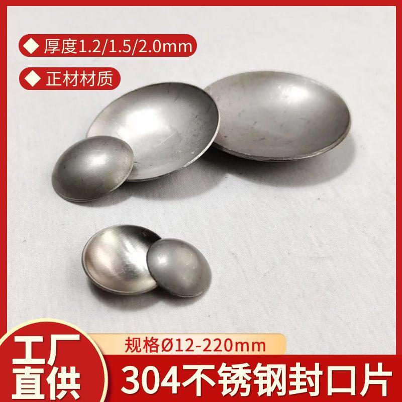 304不锈钢管堵圆管拱形封口片焊接阻流塞弧形封口盖封头凹凸片管