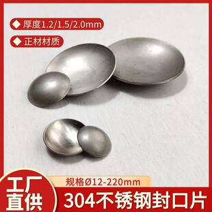 304不锈钢管堵圆管拱形封口片焊接阻流塞弧形封口盖封头凹凸片管