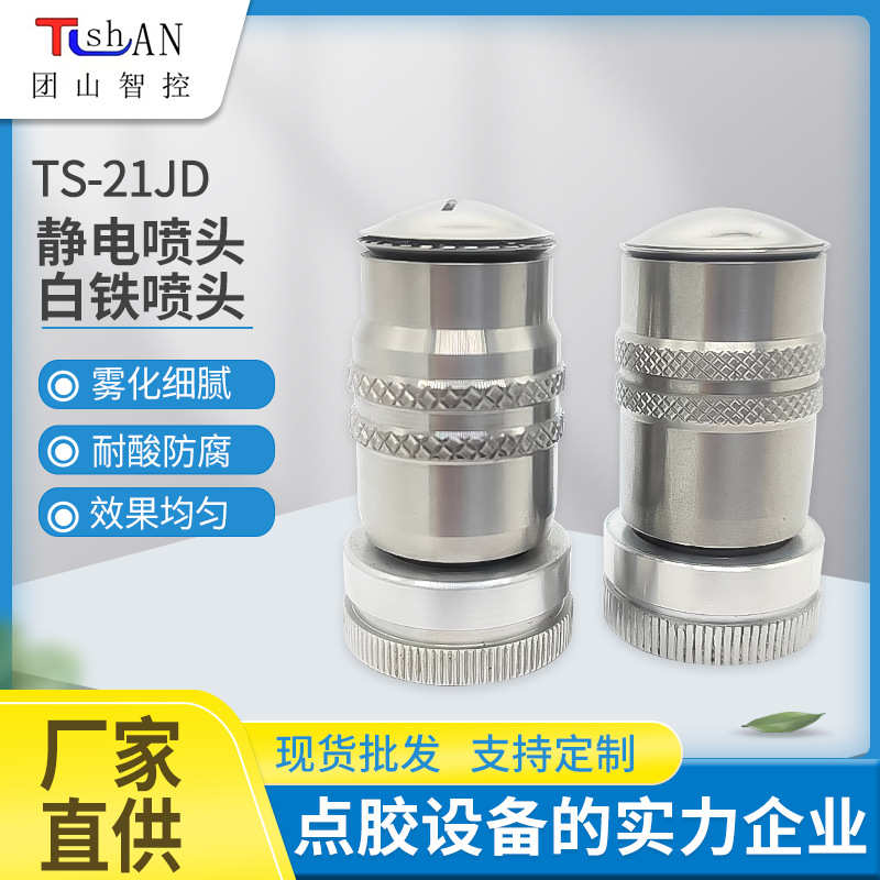 喷头21jd箱包东莞胶工厂-批发皮革均匀雾化点静电喷头ts涂膜白铁