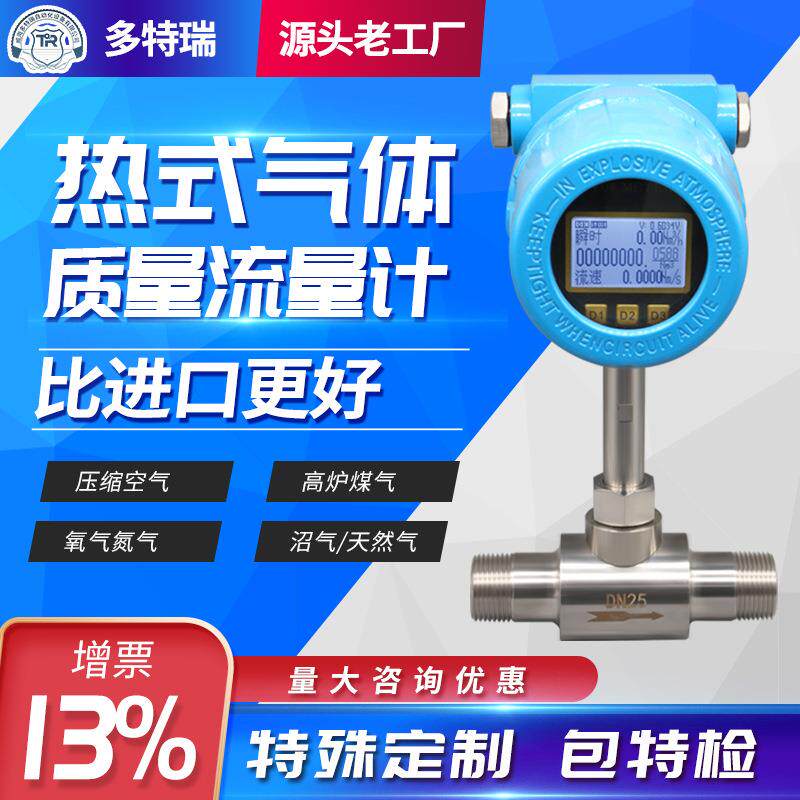 热式气体质量螺纹压缩空气天然气流量计氮气氧气氨气氢气高精度