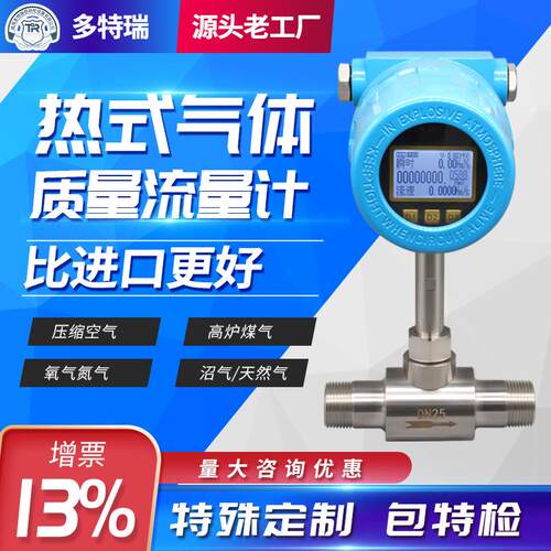 热式气体质量螺纹压缩空气天然气流量计氮气氧气氨气氢气高精度