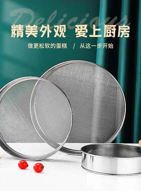不锈钢烘焙烘焙面粉圆形面粉筛