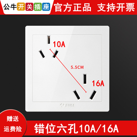 公牛6孔面板暗装墙壁16a烤箱大功率10电源，三三插86型错位六孔插座