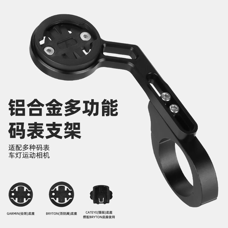 自行车山地车多铝合金码表架功能公路车通用码表延伸手电支架