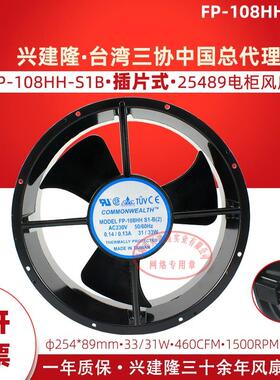 台湾三协FP-108HH-S1-B25489散热风扇AC110V/220V大风量金属外
