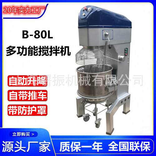 大型打蛋机商用80L电动搅拌机面团馅料奶油打发机多功能打蛋机