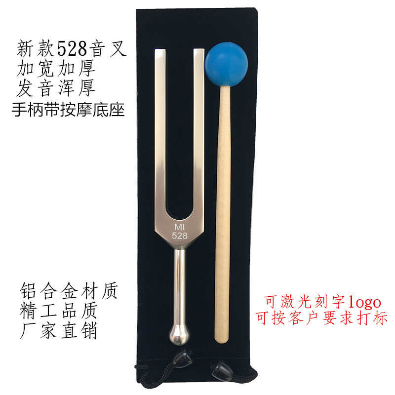 MI528音叉 铝合金528HZ音叉 礼品音叉加宽加厚发音浑厚