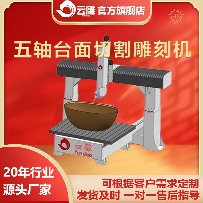 云雕五轴吸塑切边机木制品弯板家具曲木双台面五轴设备
