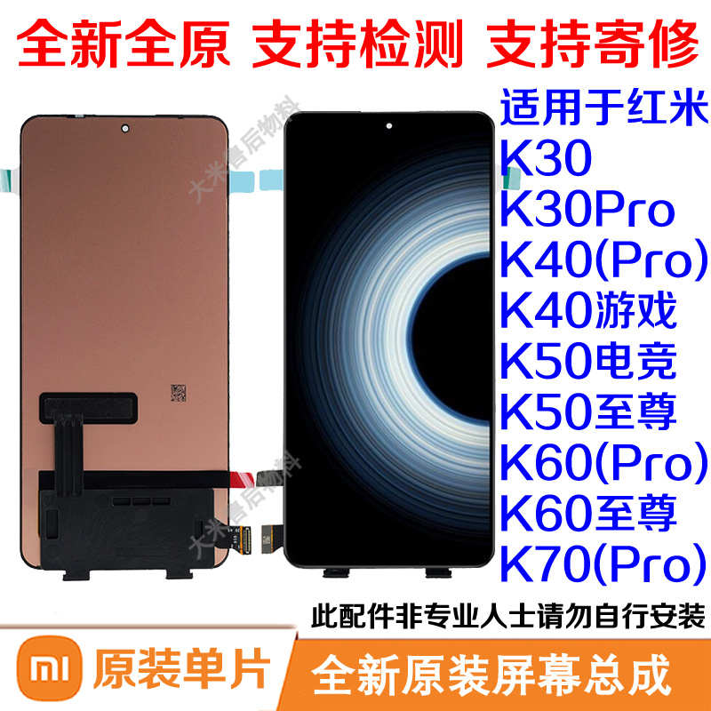 适用红米K70Pro屏幕总成原装K60至尊K50电竞K40游戏K30全新液晶屏