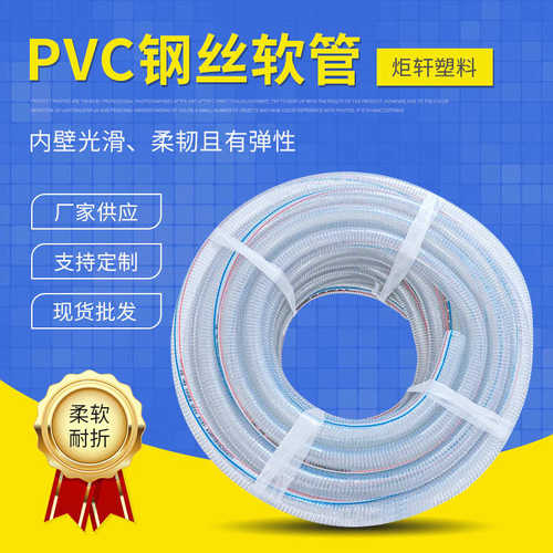 pvc透明钢丝管 厂家供应加厚钢丝软管大口径钢丝管 塑料管输油管