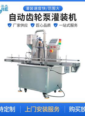 全自动齿轮泵灌装机化妆品乳水洗面奶单头伺服齿轮泵灌装机分装机