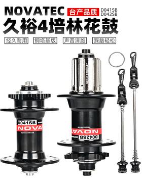台湾NOVATEC久裕/欲花鼓D041/D042SB 自 行 车山地车碟刹28/32/36孔饰品