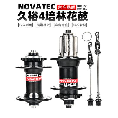 台湾NOVATEC久裕/欲花鼓D041/D042SB 自 行 车山地车碟刹28/32/36孔饰品