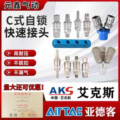 C式气管快速接头8*5MM自锁公母接头气动塑钢SP20圆三通木工空压机