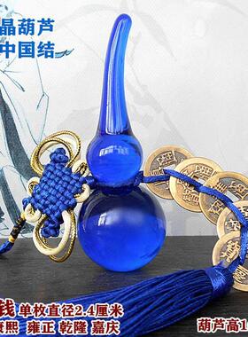 蓝水晶葫芦纯铜五帝钱摆件挂件家居卧室饰品店铺办公室吉祥物摆设