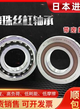 进口滚珠丝杆轴承 15-17-20TAC47B 25TAC62B 30TAC62B 35TAC72 C