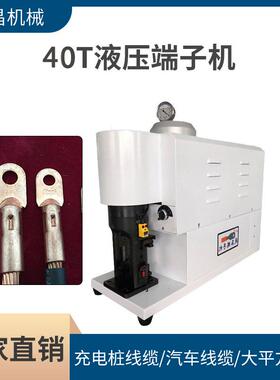厂家40T液压端子机新能源全自动多功能电线电缆大平方端子压接机