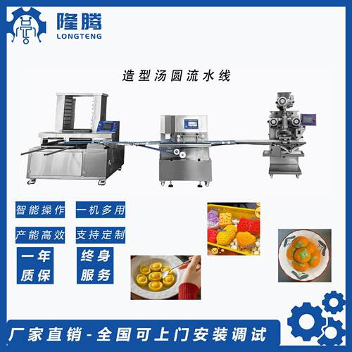 专用包馅机饼干机生产线设备元宵流水线多功能创业设备全国质保
