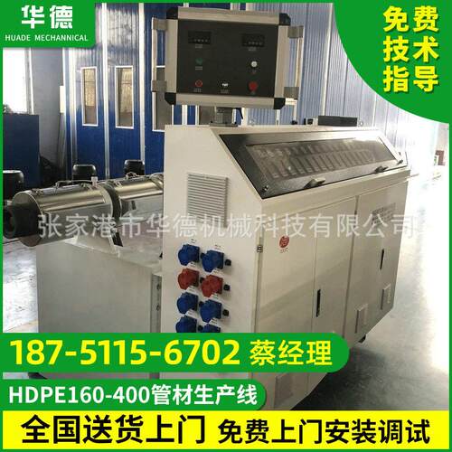 厂家供应HDPE160-400管材挤出机生产线 PE生产设备大口径管道机器