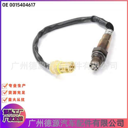 0015404617 氧传感器 适用于奔驰C R CLK ML - 封面