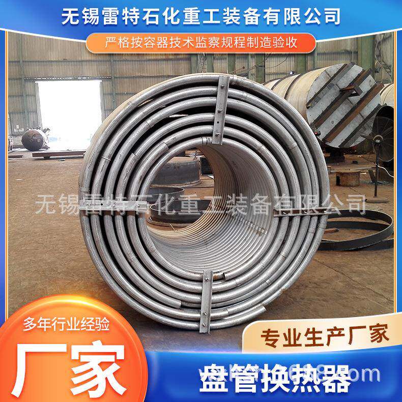 盘管换热器螺旋管冷却管热交换器规格多样厂家按需生产盘管换热器