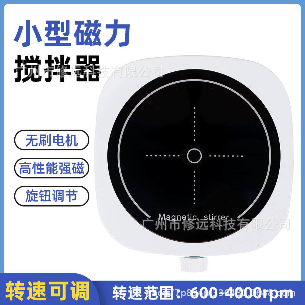 迷你磁力搅拌器便携式搅拌机实验室小型搅拌设备高转速搅拌