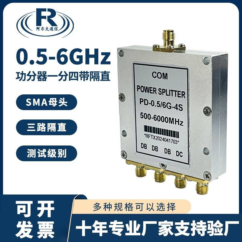 Gps功分器一分四SMA带隔直0.5-6GHz射频分配器合路器500-6000MHz - 实物图