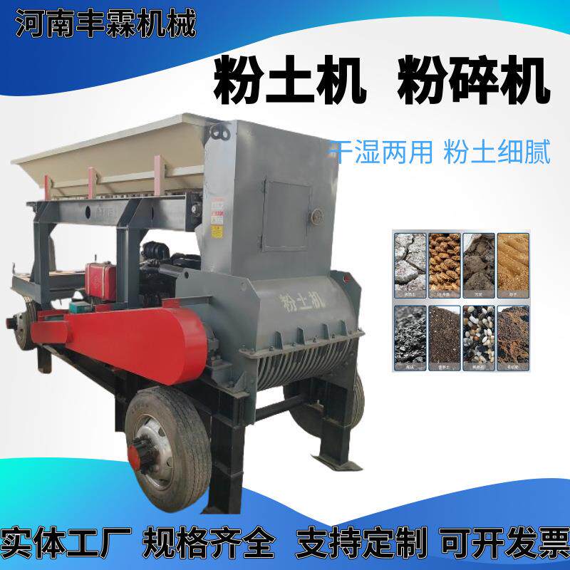 四轮后置式移动型粉土机小型农用有机肥粉碎机牛羊粪便混合打土机