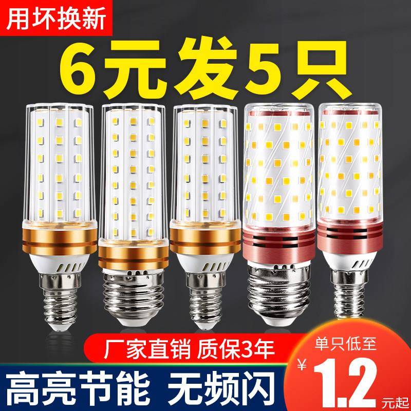 LED吊灯灯泡E27螺纹家用节能灯超亮照明灯E14小螺口三色光玉米灯