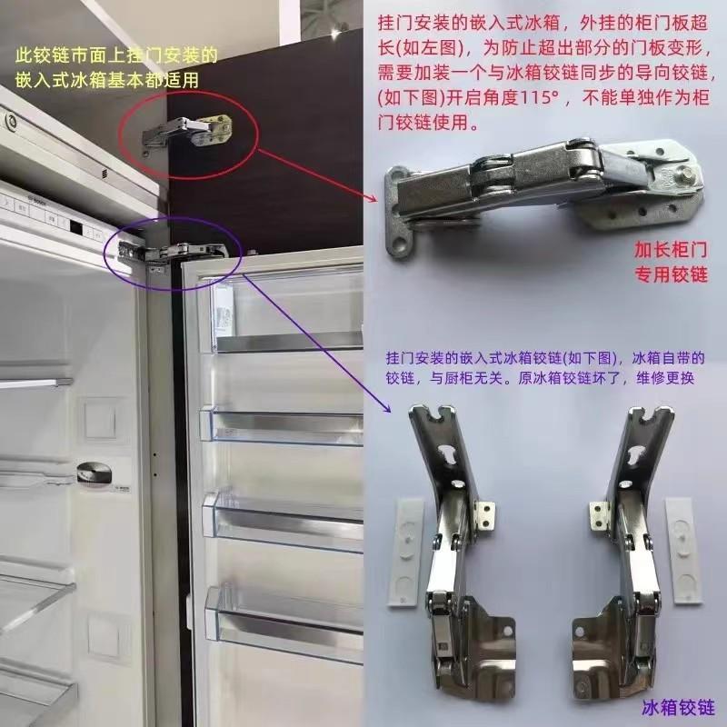 全零嵌式冰箱外面木门115度铰链暗藏式冰箱安装加长木门专用铰链0